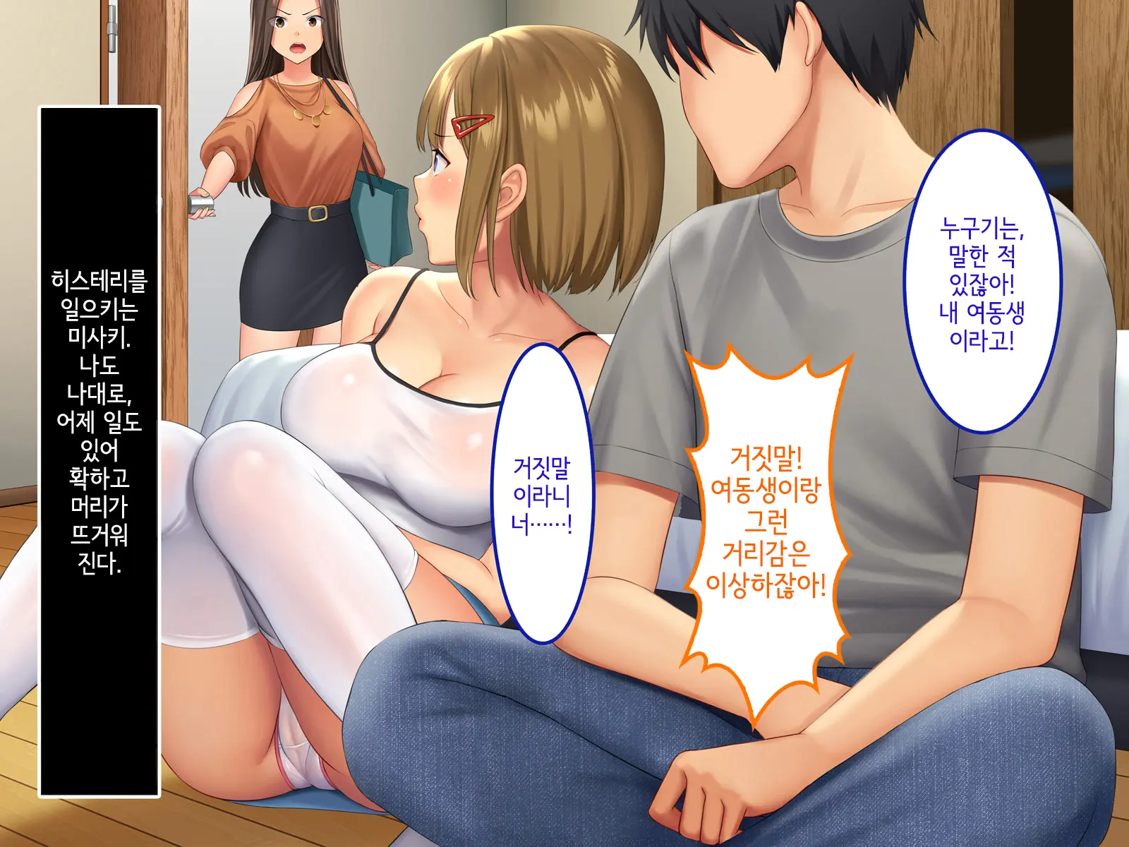Uchi No Gimai Ga. | 내 여동생이.